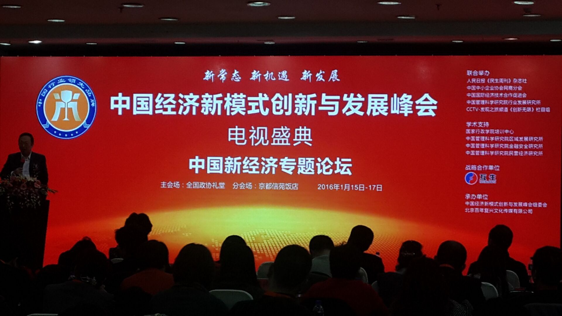 “中国经济新模式创新与发展峰会”,佐康载誉归来