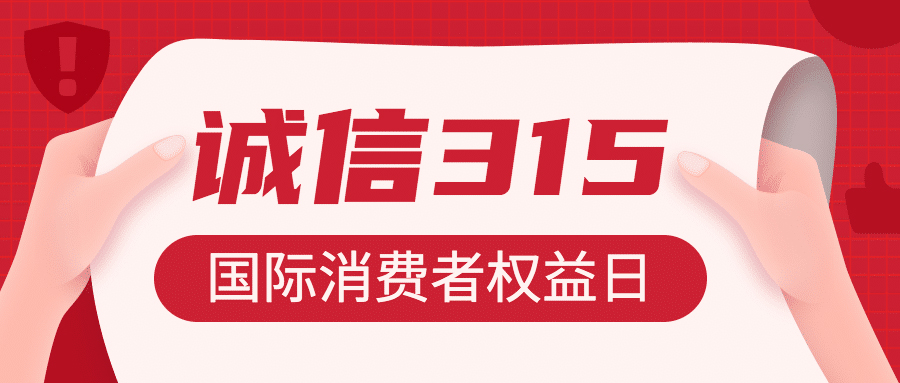 【诚信3·15】佐康：坚守品质，营造放心消费环境！
