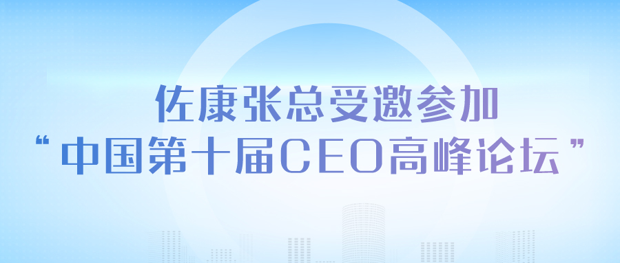 佐康张总受邀出席《痤疮（祛痘）服务机构团体标准》课题组启动会