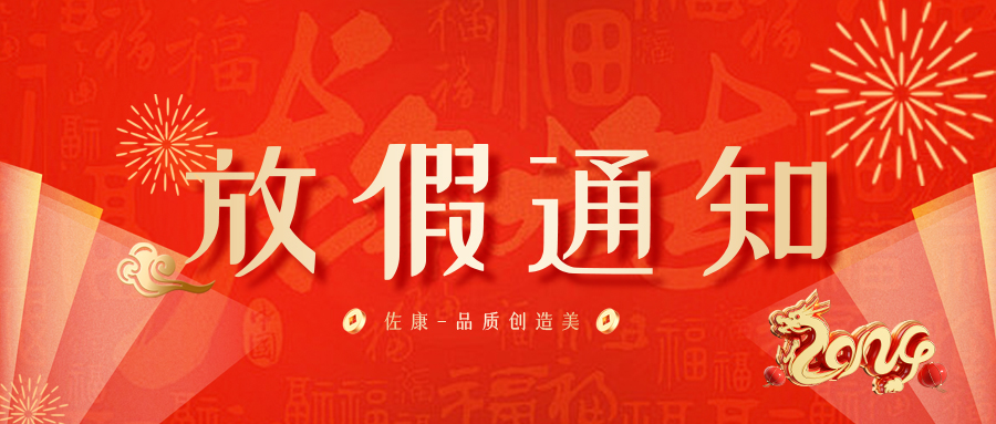 放假通知