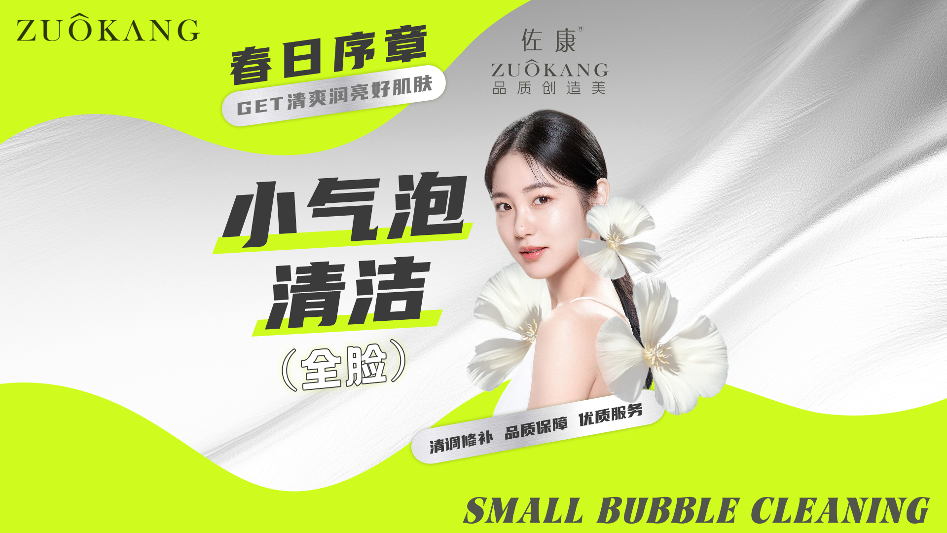 除皱类/面部提升/面部溶脂