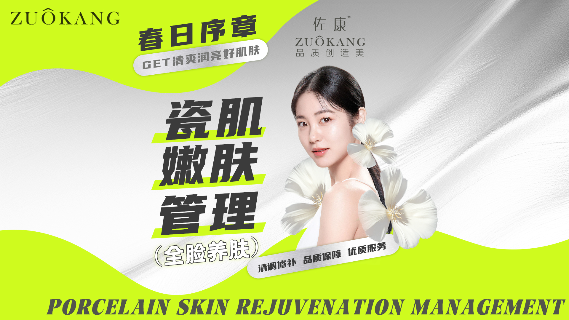12【全脸养肤】瓷肌嫩肤管理.jpg