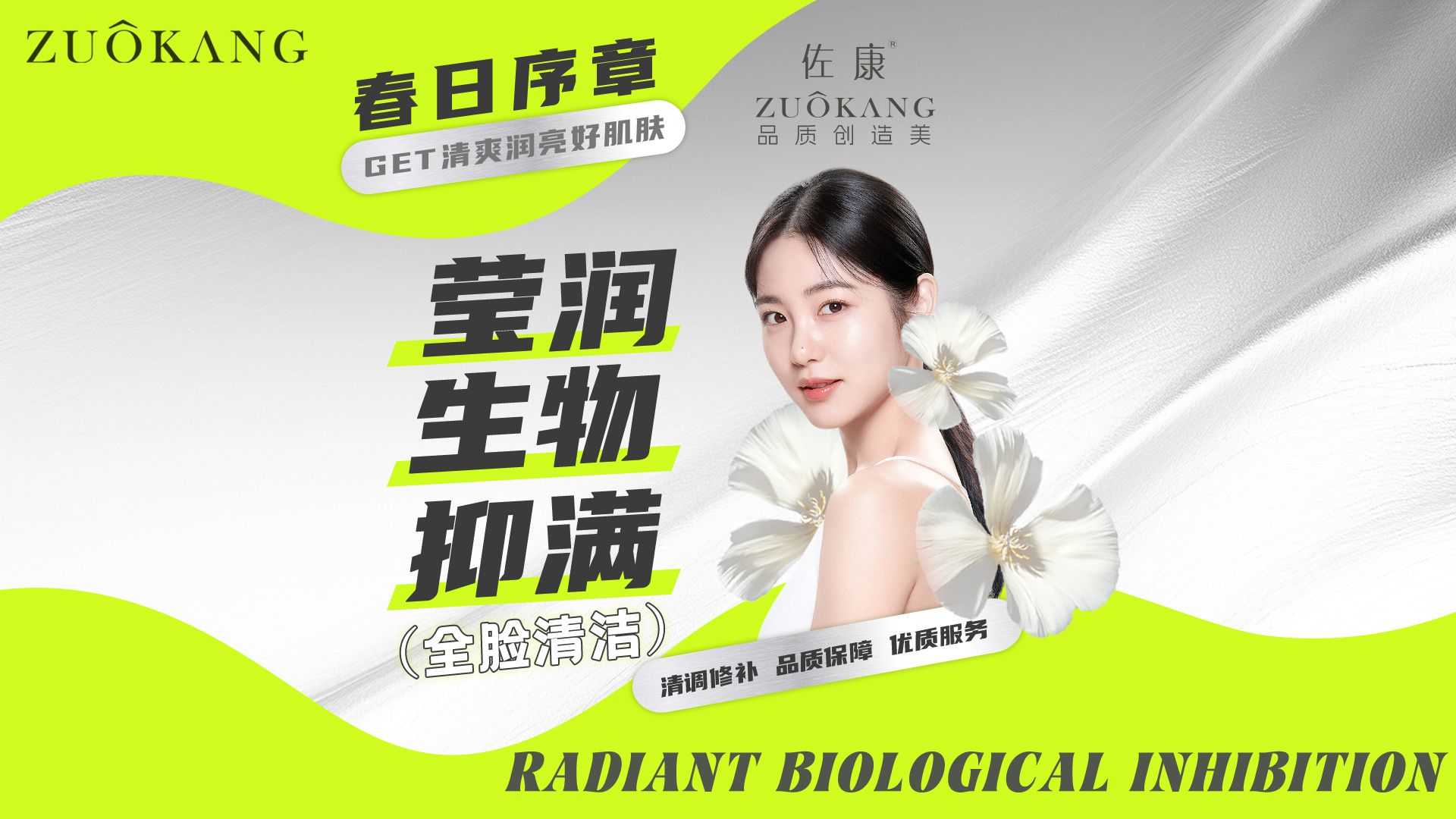 【全脸清洁】莹润生物抑满